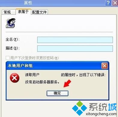 中关村xp系统提示“没有启动服务器服务”如何解决