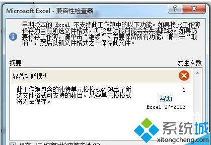 xp系统下EXCEL自动换行后文件无法保存的解决方法