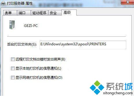win7系统更改打印机缓存文件夹的方法【图文】