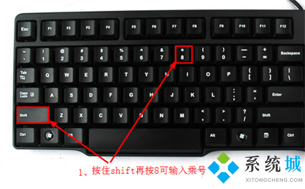 乘号在键盘上怎么打 excel乘号在电脑键盘上的快捷键