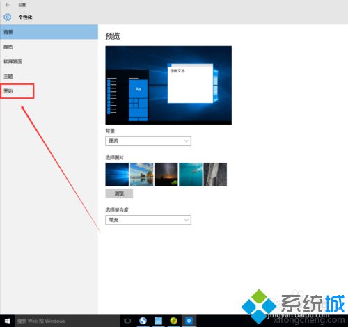windows10开始菜单添加、删除文件夹的方法