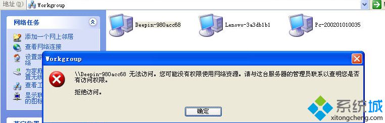 windows xp系统提示没有权限使用网络的解决方法