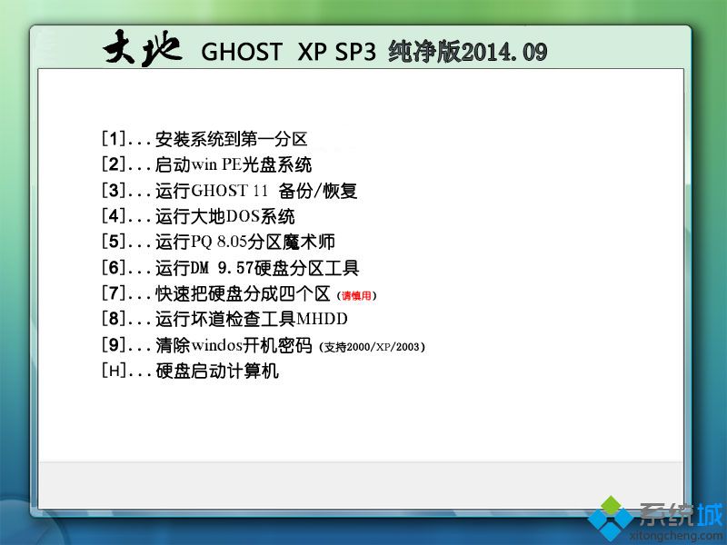 十二星座ghost xp sp3纯净版哪里可以下载