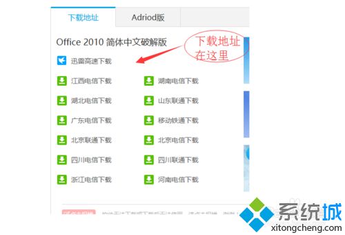 windows10系统如何安装office2010破解版