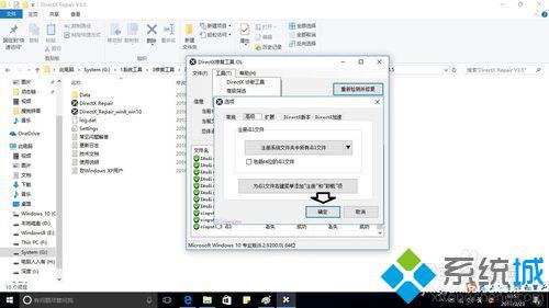 Windows10系统修复动态链程序的方法