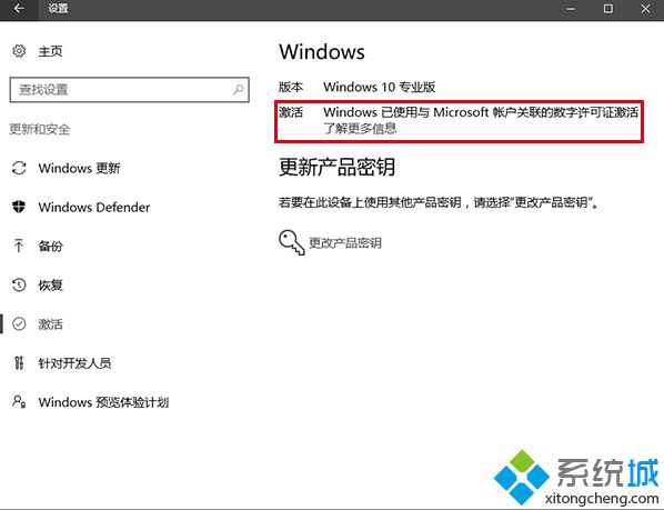 Windows10系统“数字许可证激活”有哪些特点