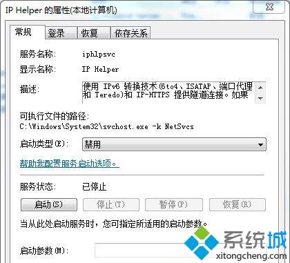 windows7系统英雄联盟打开提示PVP.net断开,可能是网络通讯出现问题怎么办