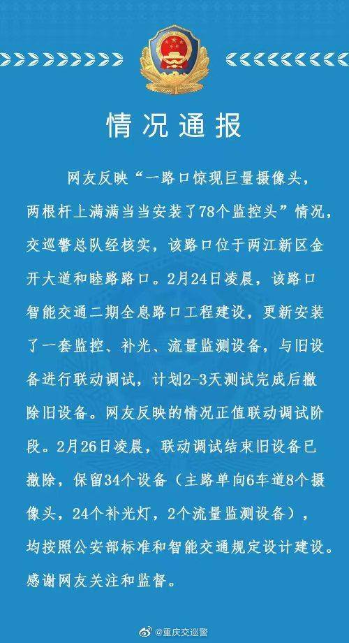 重庆警方通报一路口安装78个监控：新旧设备调试