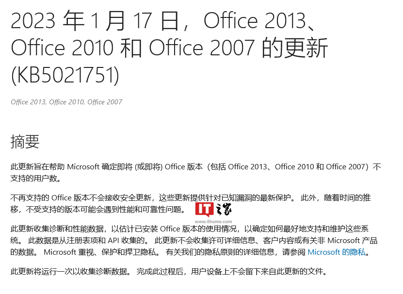 微软：扫描已经/即将过时 Office 时不会触碰用户隐私