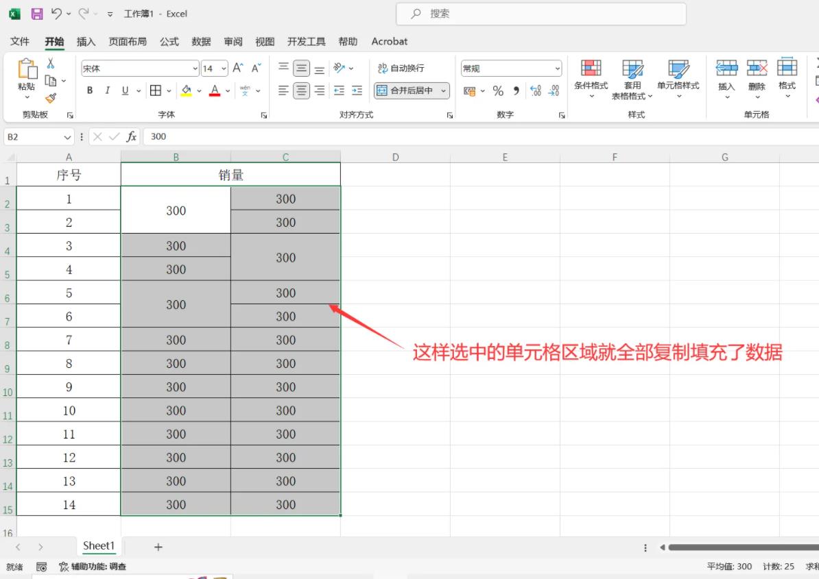 Excel表格中如何快速填充数据